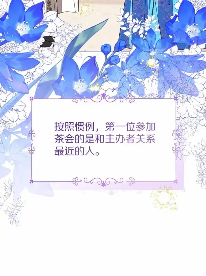 漫画《看见状态栏的宝贝皇女》119.召开茶会第108张图