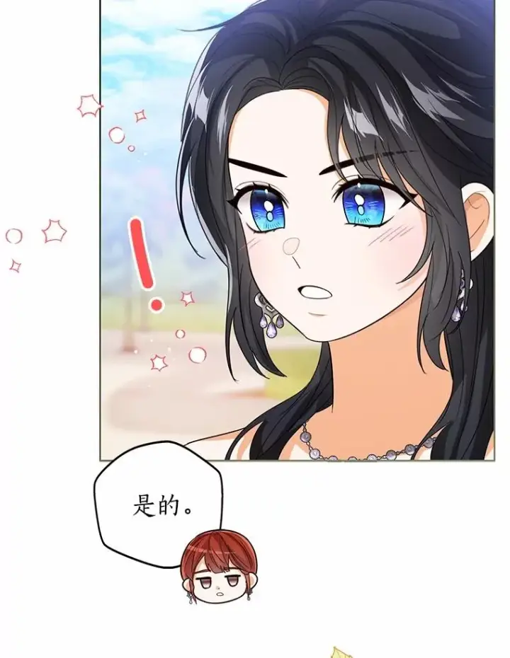 漫画《看见状态栏的宝贝皇女》119.召开茶会第11张图