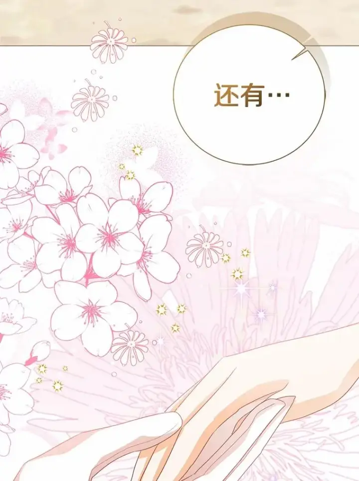 漫画《看见状态栏的宝贝皇女》119.召开茶会第114张图