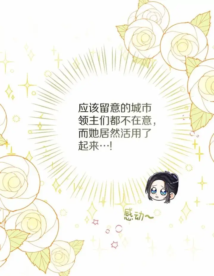 漫画《看见状态栏的宝贝皇女》119.召开茶会第12张图