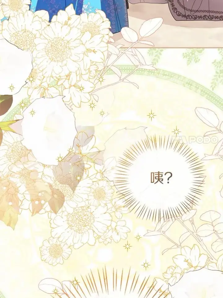 漫画《看见状态栏的宝贝皇女》119.召开茶会第126张图