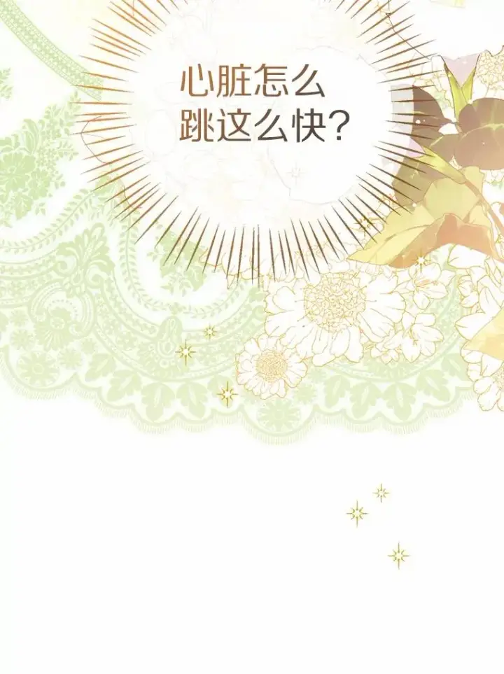 漫画《看见状态栏的宝贝皇女》119.召开茶会第127张图