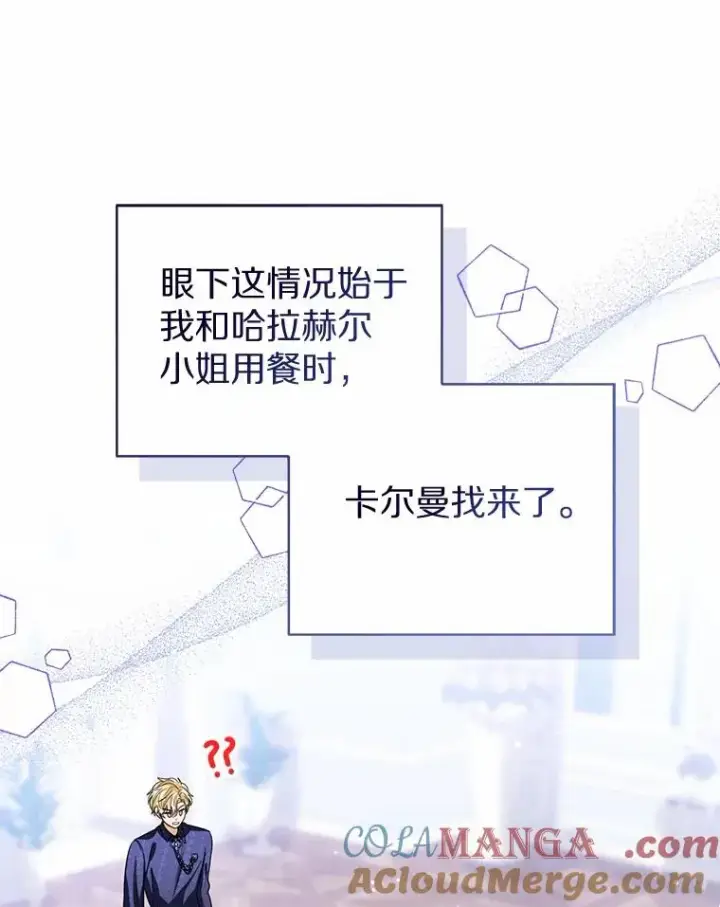 漫画《看见状态栏的宝贝皇女》119.召开茶会第33张图