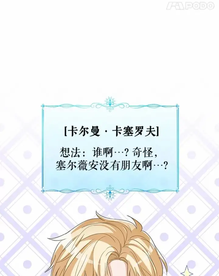 漫画《看见状态栏的宝贝皇女》119.召开茶会第35张图