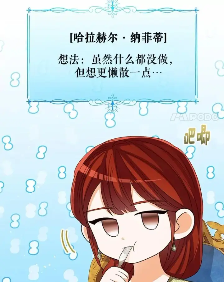漫画《看见状态栏的宝贝皇女》119.召开茶会第38张图