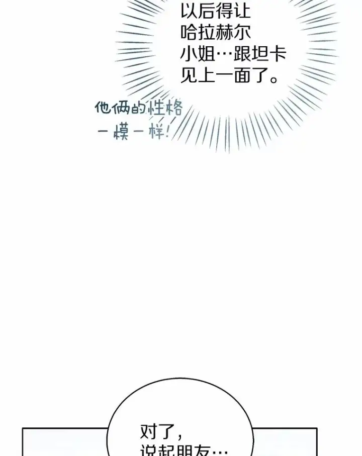 漫画《看见状态栏的宝贝皇女》119.召开茶会第40张图