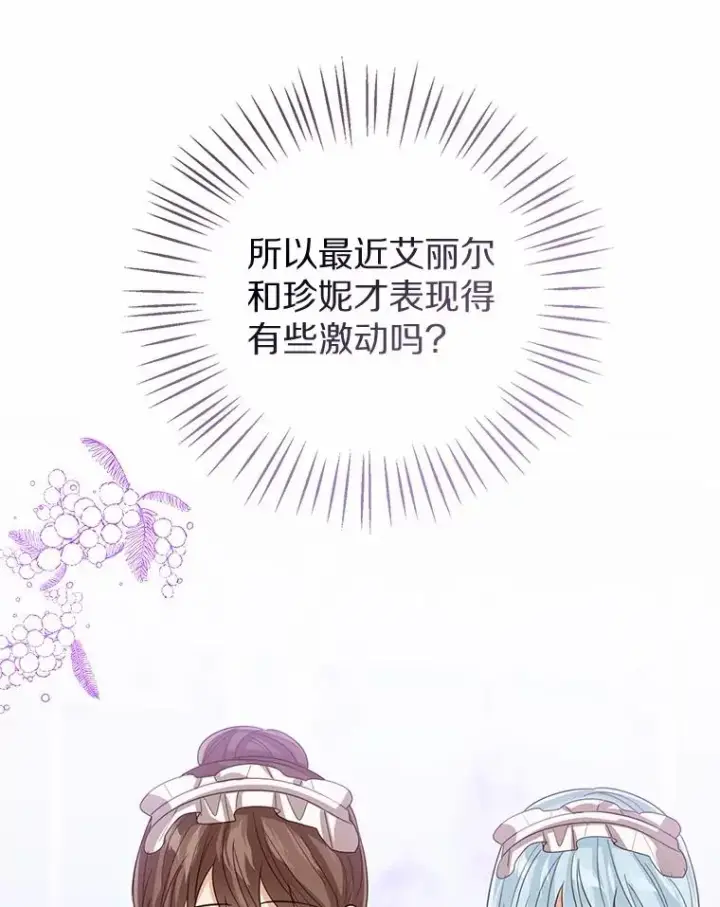 漫画《看见状态栏的宝贝皇女》119.召开茶会第42张图