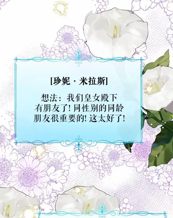 漫画《看见状态栏的宝贝皇女》119.召开茶会第44张图