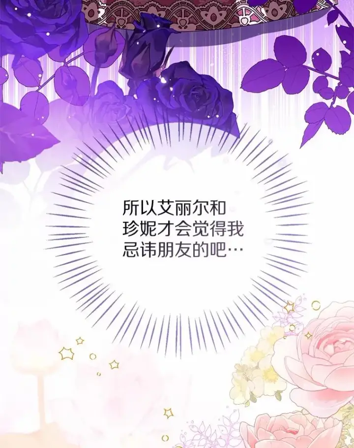 漫画《看见状态栏的宝贝皇女》119.召开茶会第50张图