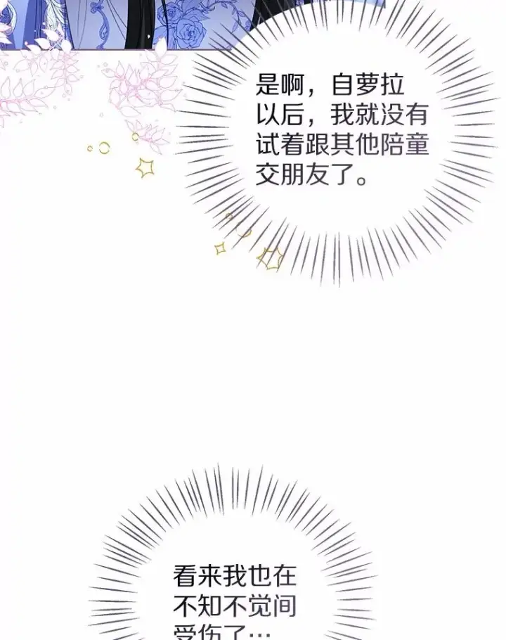 漫画《看见状态栏的宝贝皇女》119.召开茶会第54张图