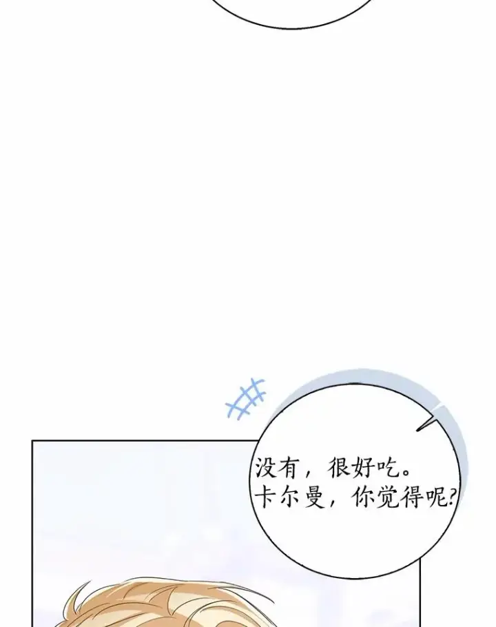 漫画《看见状态栏的宝贝皇女》119.召开茶会第56张图