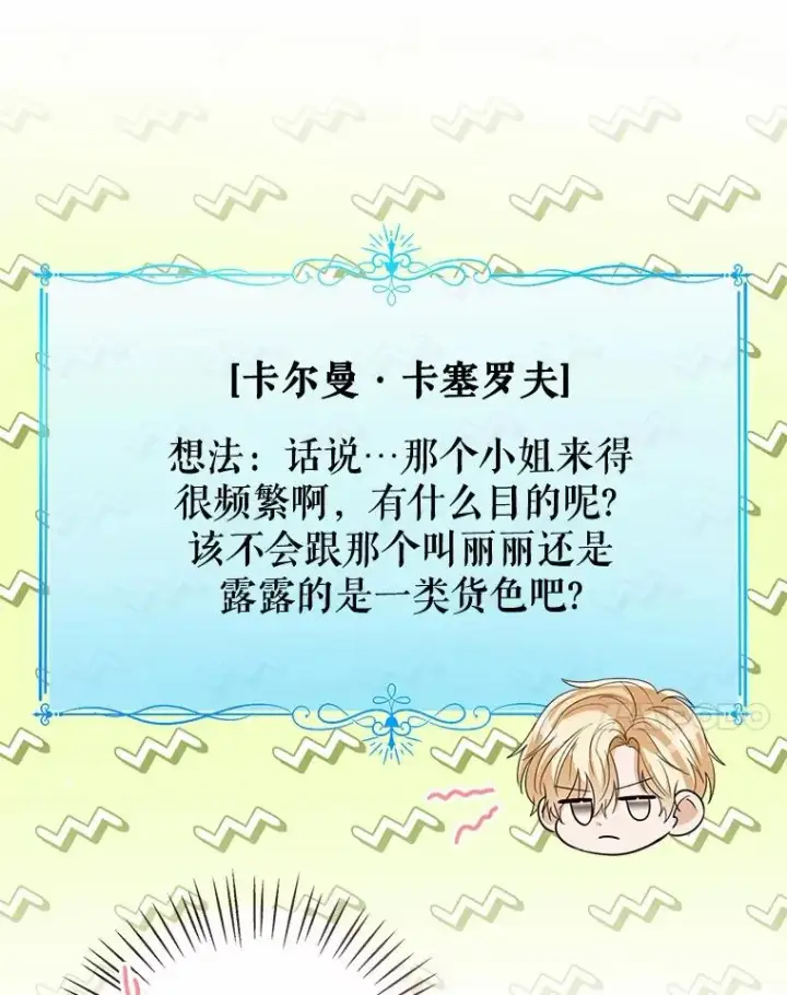 漫画《看见状态栏的宝贝皇女》119.召开茶会第58张图