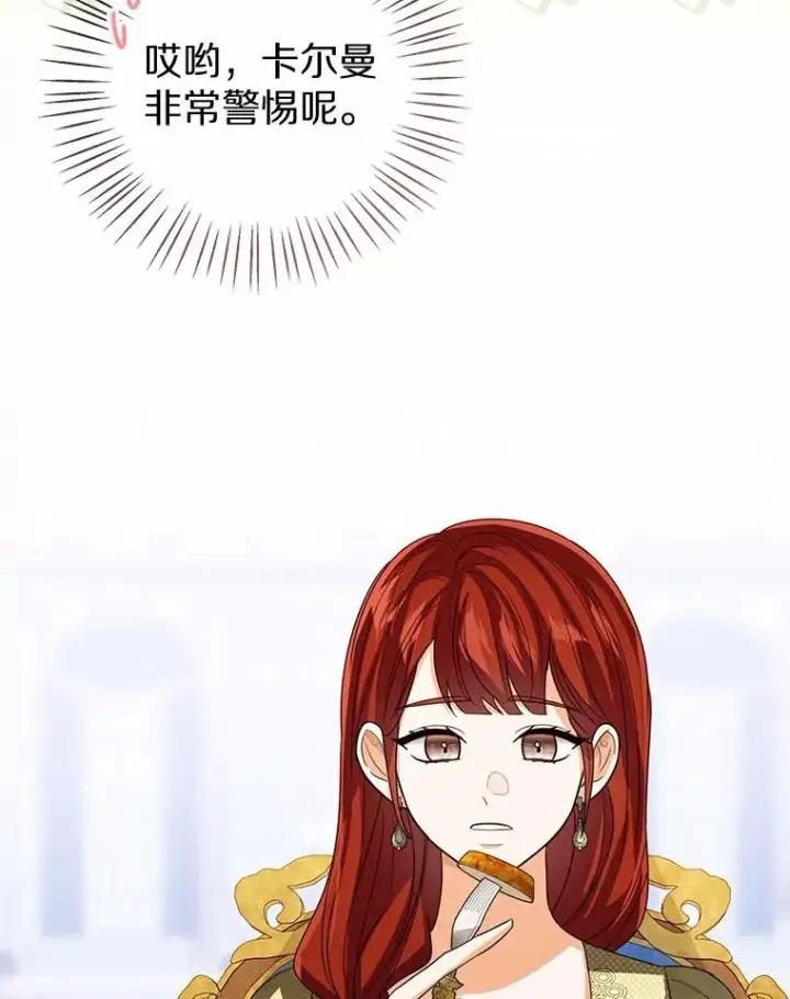 漫画《看见状态栏的宝贝皇女》119.召开茶会第59张图