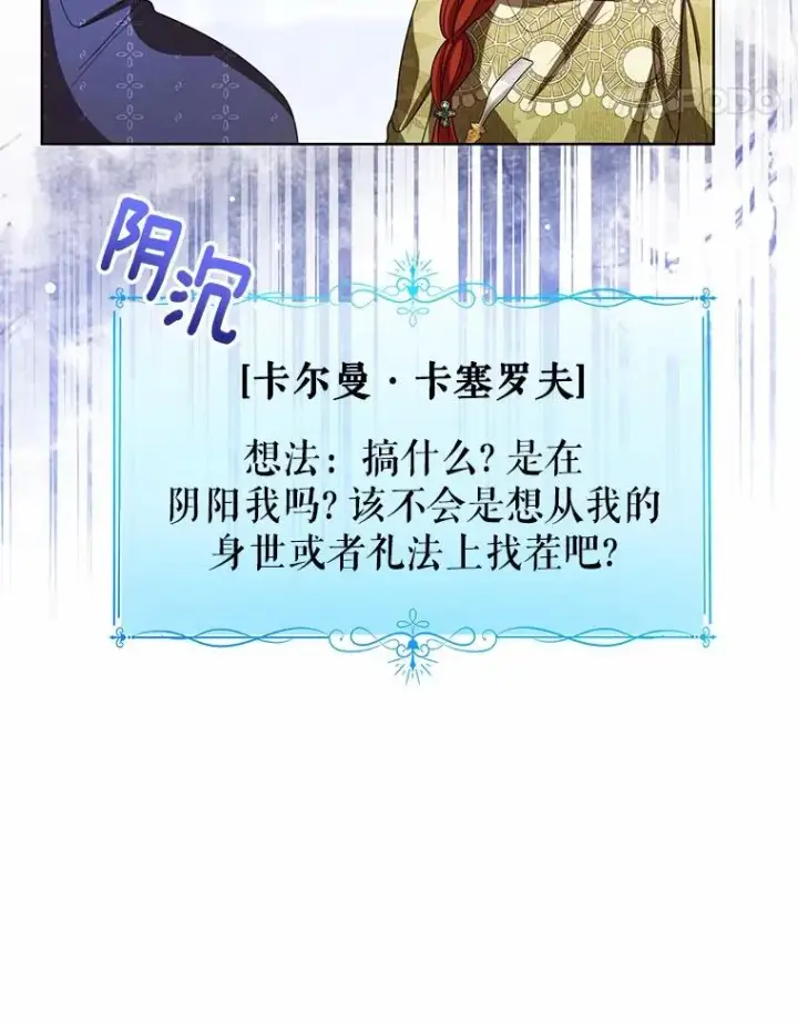 漫画《看见状态栏的宝贝皇女》119.召开茶会第62张图