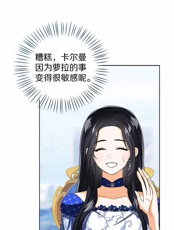 漫画《看见状态栏的宝贝皇女》119.召开茶会第63张图