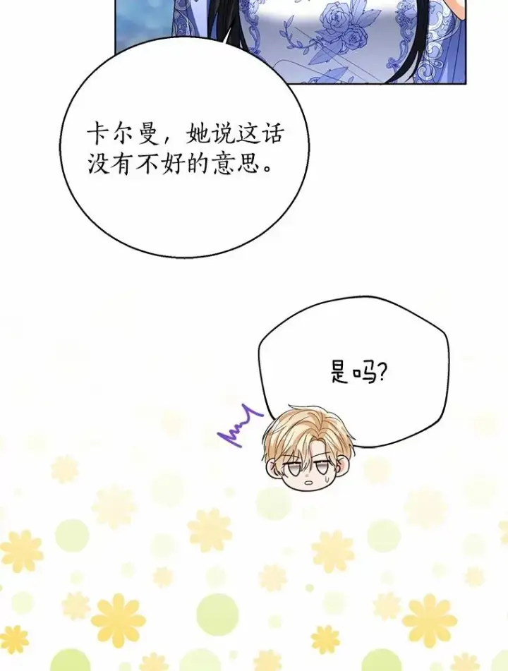 漫画《看见状态栏的宝贝皇女》119.召开茶会第64张图