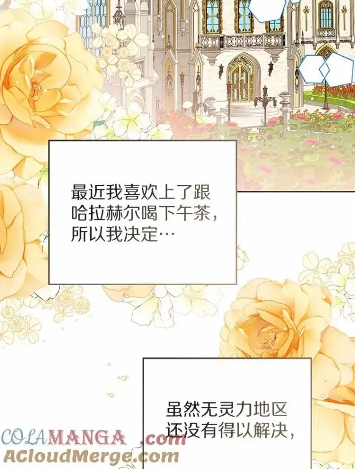 漫画《看见状态栏的宝贝皇女》119.召开茶会第69张图