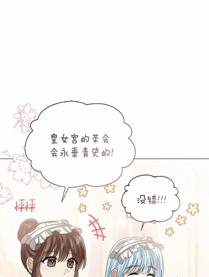 漫画《看见状态栏的宝贝皇女》119.召开茶会第72张图