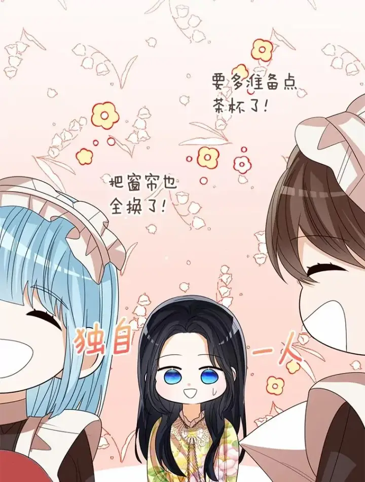 漫画《看见状态栏的宝贝皇女》119.召开茶会第74张图