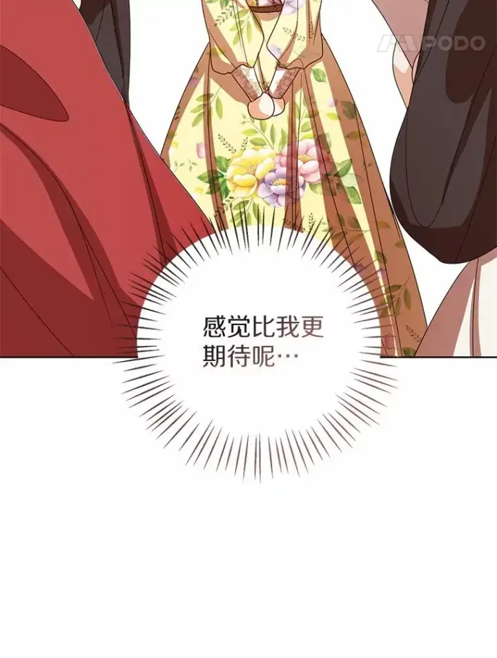 漫画《看见状态栏的宝贝皇女》119.召开茶会第75张图