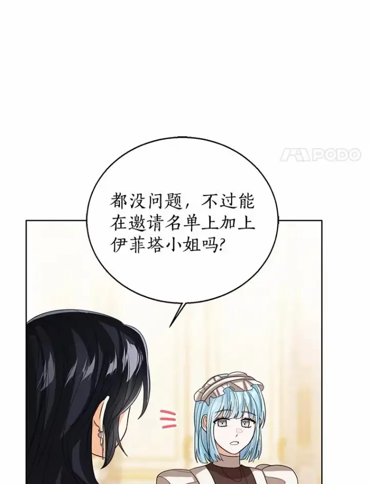 漫画《看见状态栏的宝贝皇女》119.召开茶会第78张图