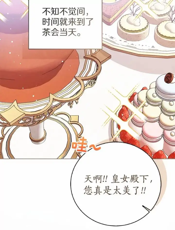 漫画《看见状态栏的宝贝皇女》119.召开茶会第83张图