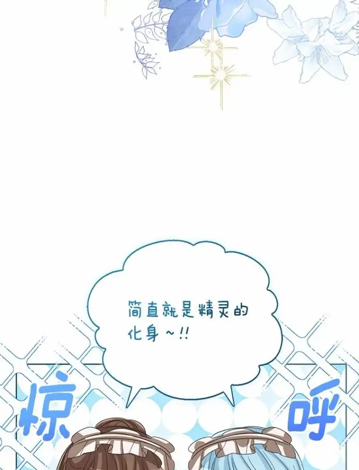 漫画《看见状态栏的宝贝皇女》119.召开茶会第86张图