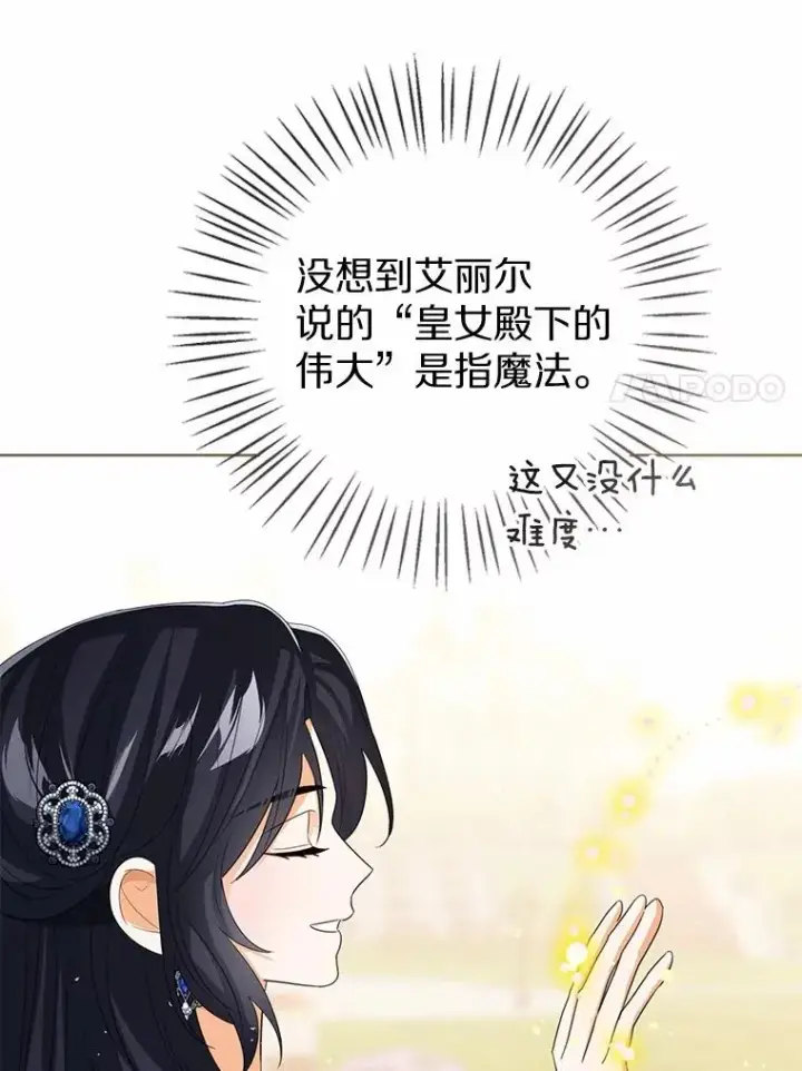 漫画《看见状态栏的宝贝皇女》119.召开茶会第91张图