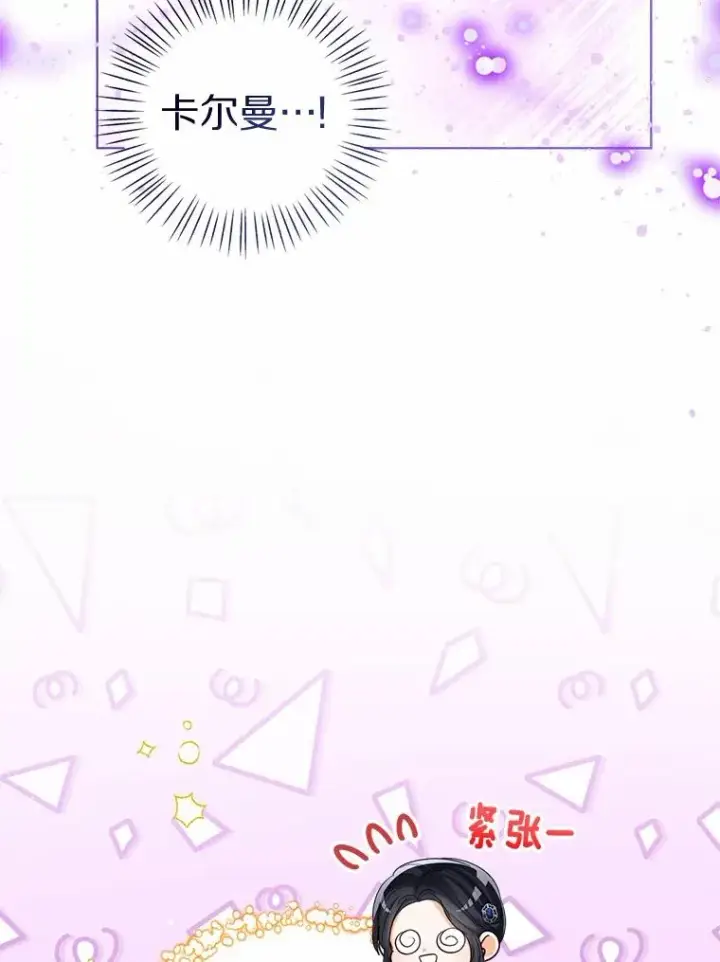 漫画《看见状态栏的宝贝皇女》119.召开茶会第95张图