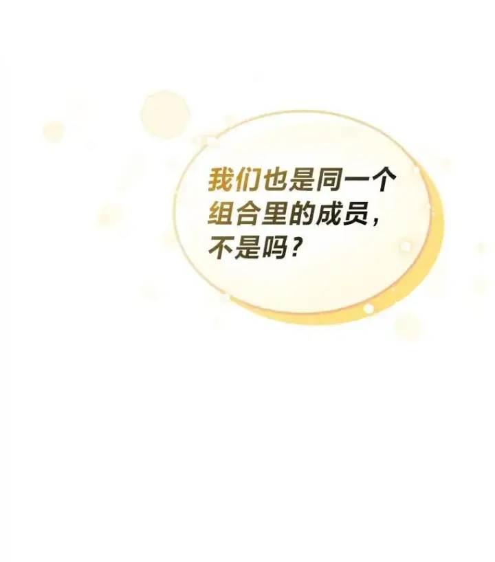 漫画《靠手艺红出圈的糊团爱豆》37.问题要一起解决第50张图