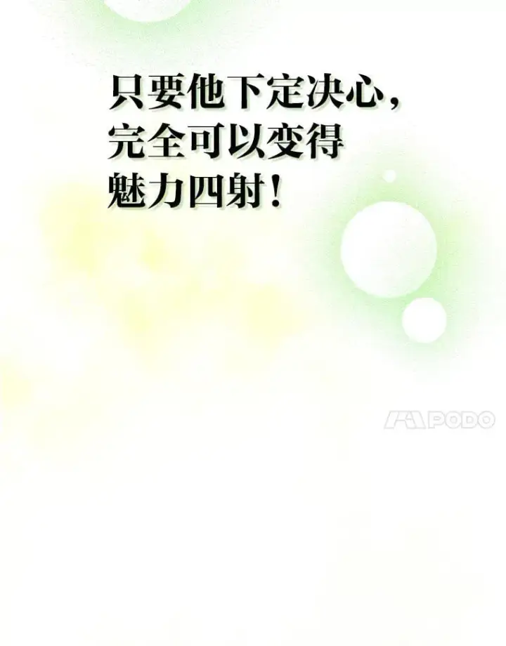 漫画《靠手艺红出圈的糊团爱豆》38.不再袖手旁观第20张图