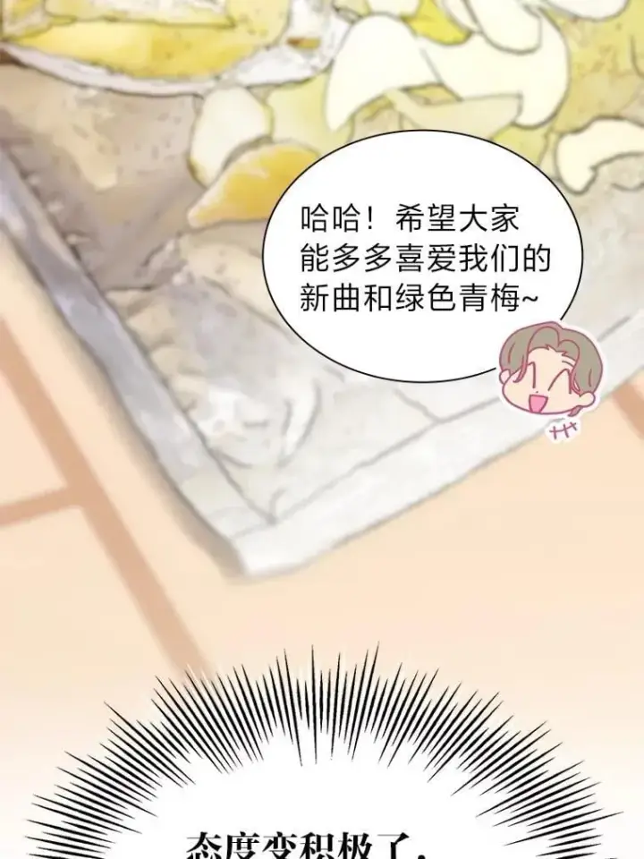 漫画《靠手艺红出圈的糊团爱豆》38.不再袖手旁观第36张图