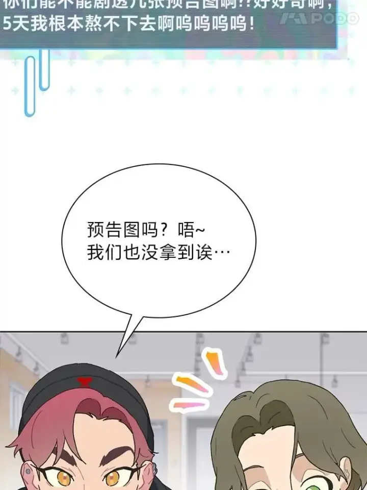漫画《靠手艺红出圈的糊团爱豆》38.不再袖手旁观第38张图