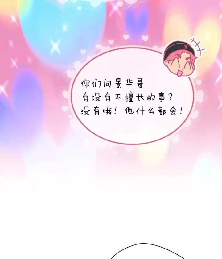 漫画《靠手艺红出圈的糊团爱豆》38.不再袖手旁观第43张图