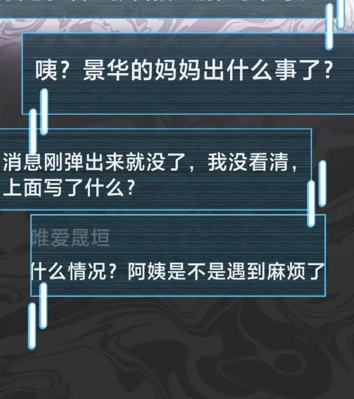 漫画《靠手艺红出圈的糊团爱豆》38.不再袖手旁观第55张图
