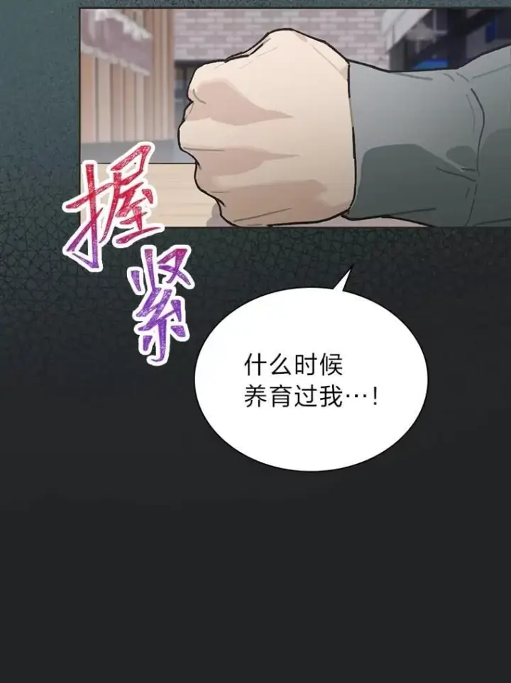 漫画《靠手艺红出圈的糊团爱豆》38.不再袖手旁观第76张图