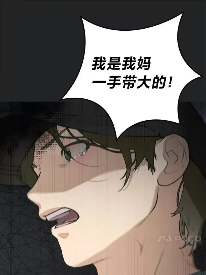 漫画《靠手艺红出圈的糊团爱豆》38.不再袖手旁观第77张图