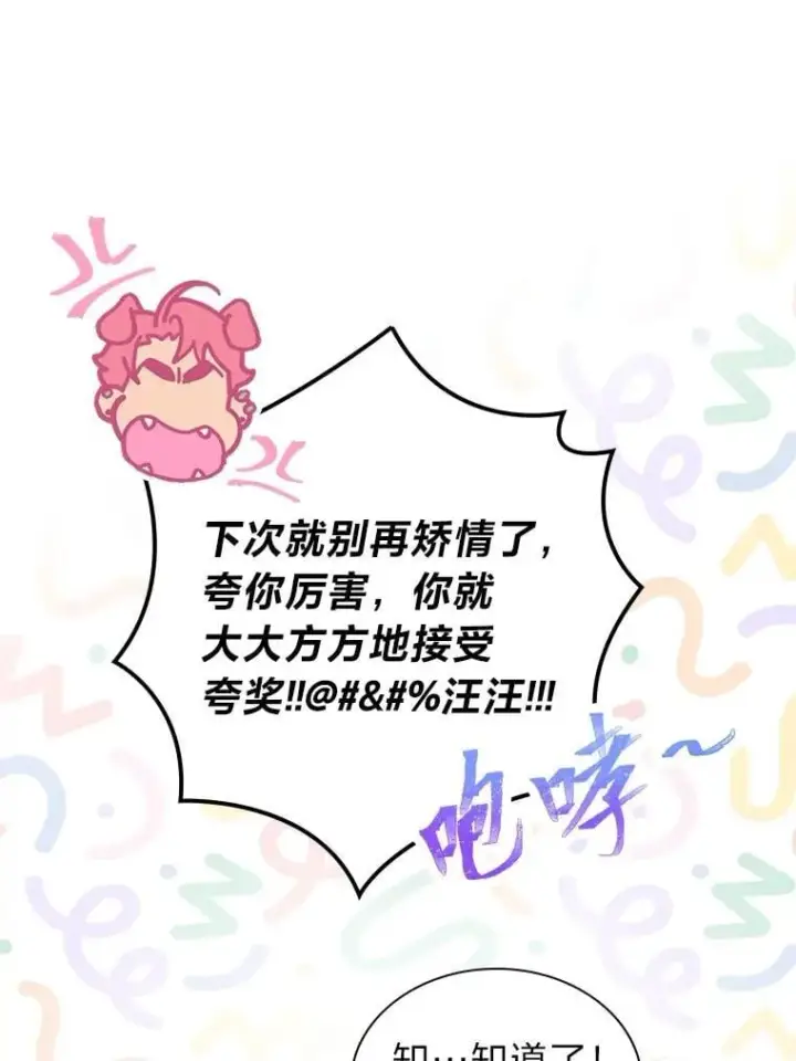 漫画《靠手艺红出圈的糊团爱豆》38.不再袖手旁观第8张图