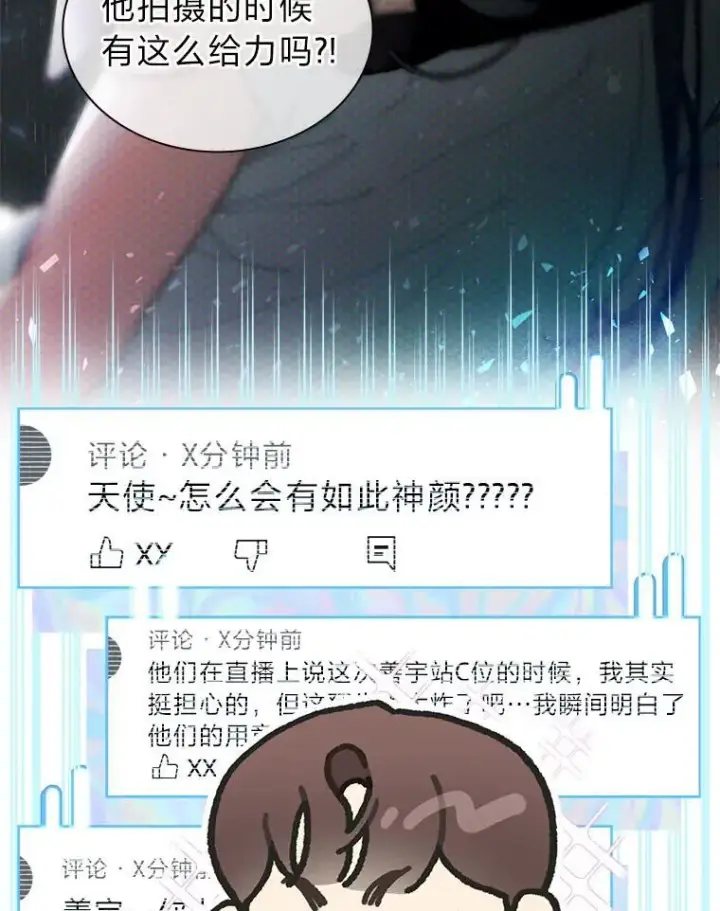 漫画《靠手艺红出圈的糊团爱豆》39.帮助柳景华第100张图