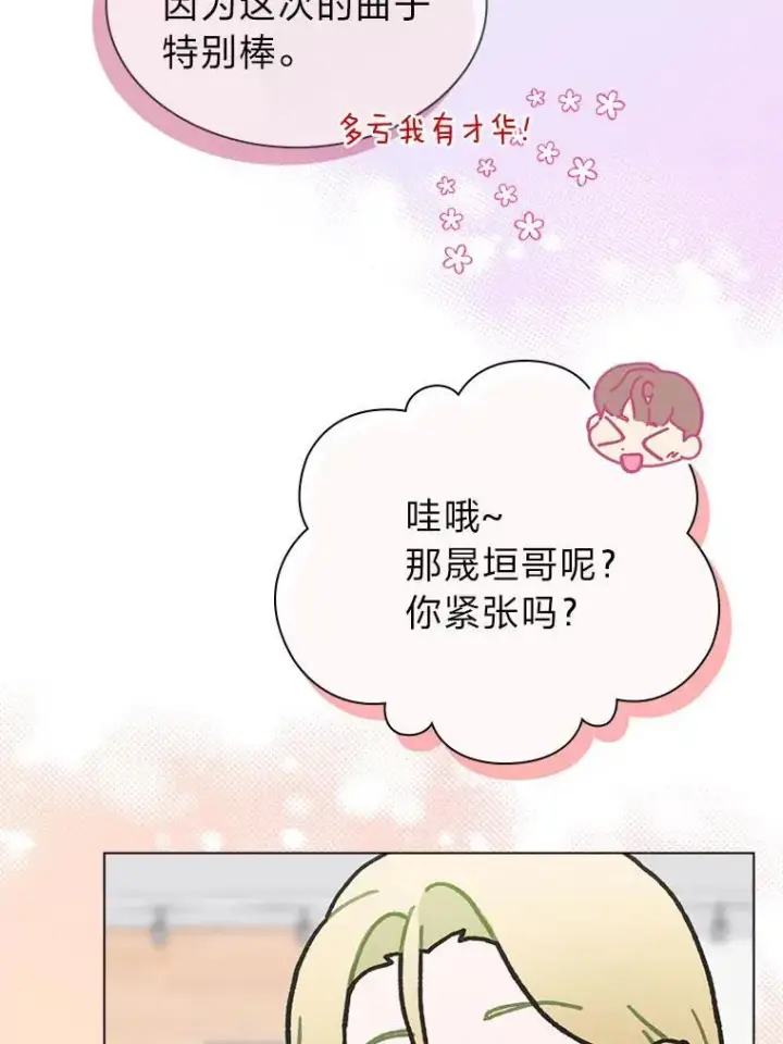 漫画《靠手艺红出圈的糊团爱豆》39.帮助柳景华第111张图