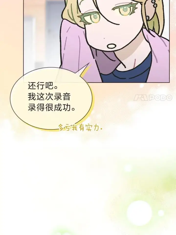 漫画《靠手艺红出圈的糊团爱豆》39.帮助柳景华第112张图