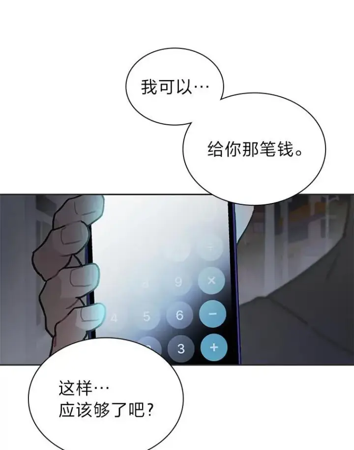 漫画《靠手艺红出圈的糊团爱豆》39.帮助柳景华第5张图