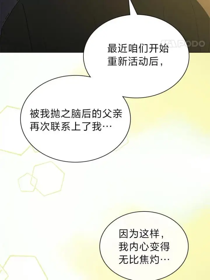 漫画《靠手艺红出圈的糊团爱豆》39.帮助柳景华第75张图
