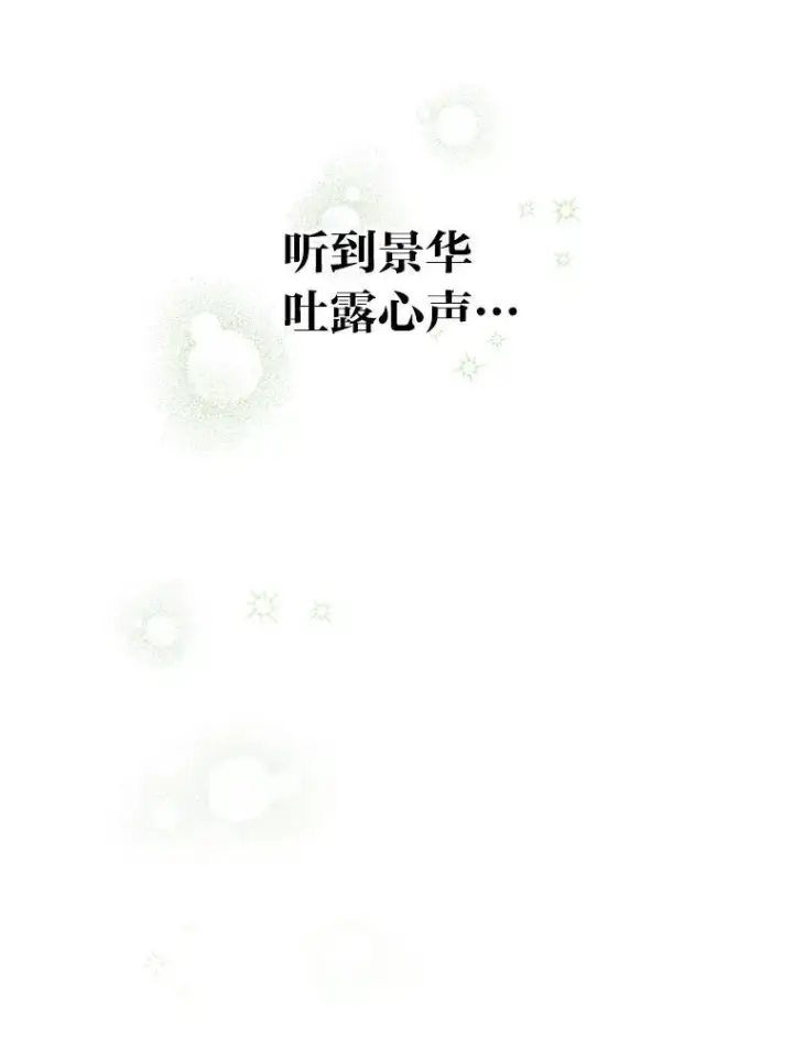 漫画《靠手艺红出圈的糊团爱豆》39.帮助柳景华第80张图