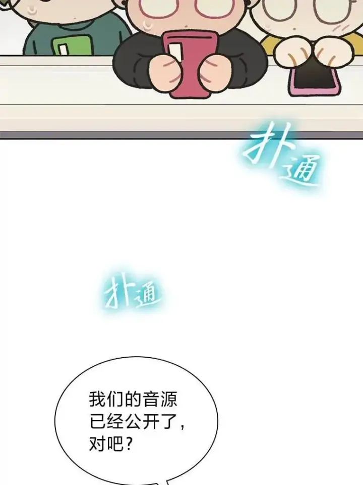 漫画《靠手艺红出圈的糊团爱豆》40.音源成绩…第3张图