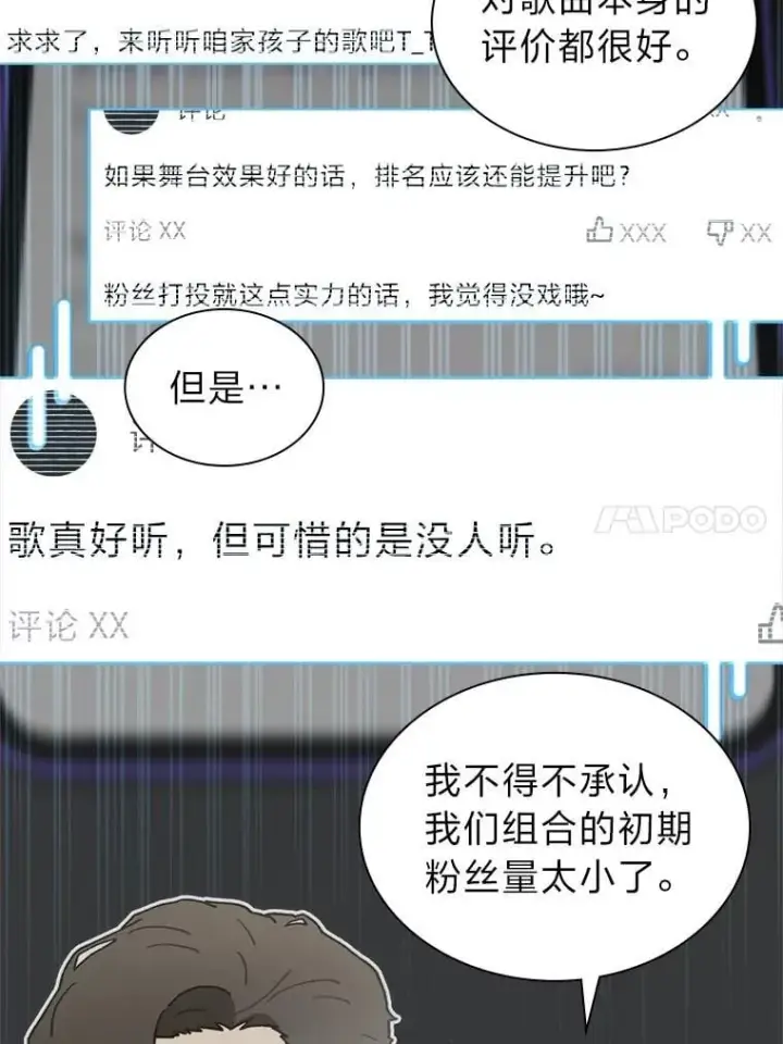 漫画《靠手艺红出圈的糊团爱豆》40.音源成绩…第85张图