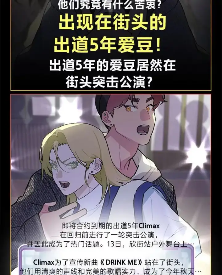 漫画《靠手艺红出圈的糊团爱豆》42.首次回归舞台第2张图