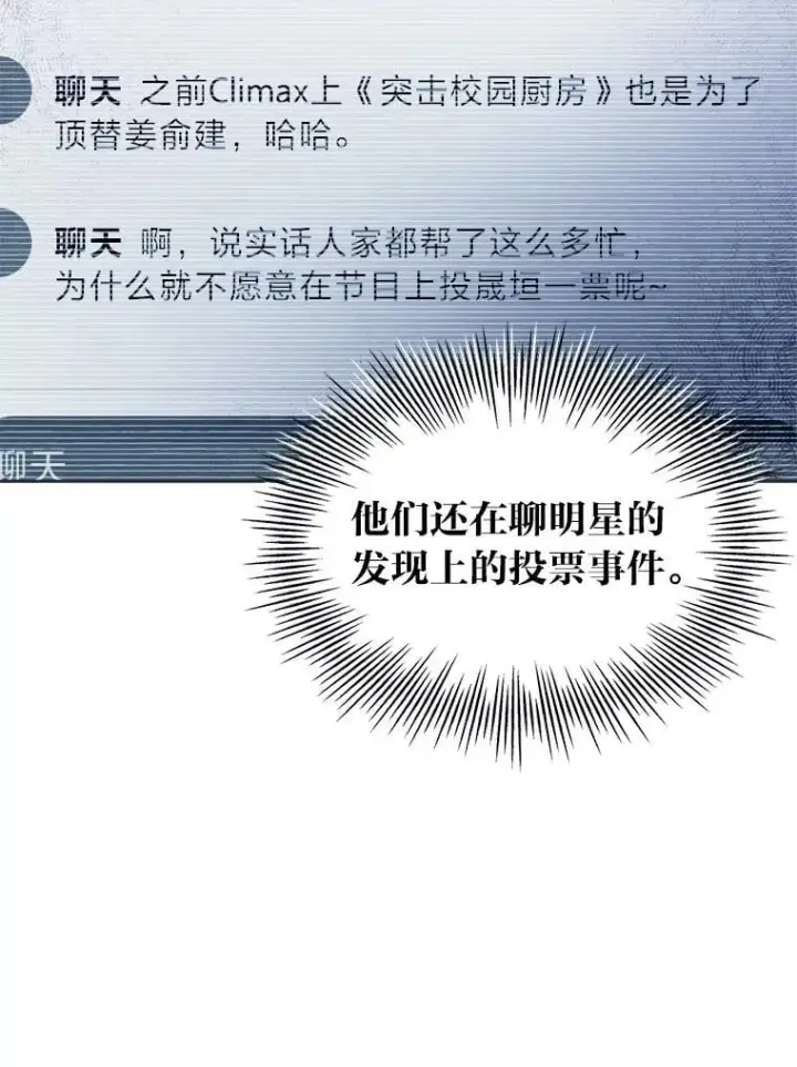 漫画《靠手艺红出圈的糊团爱豆》43.霸气回怼第50张图