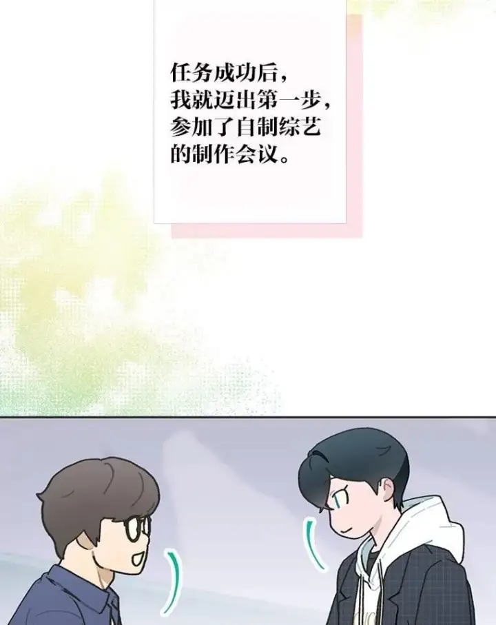 漫画《靠手艺红出圈的糊团爱豆》45.拍摄自制综艺第2张图