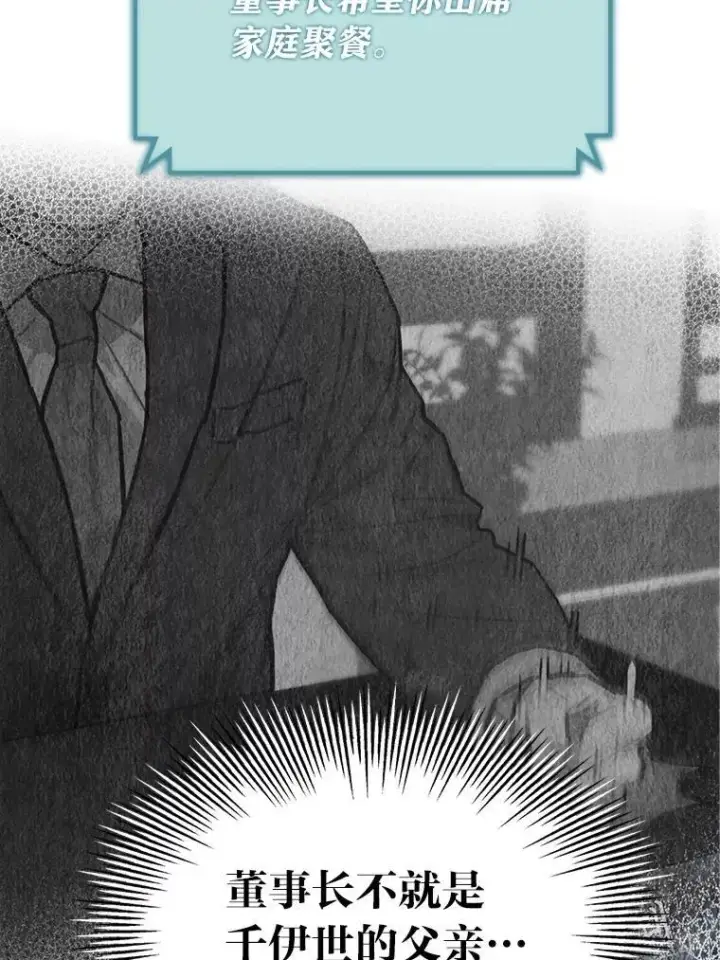 漫画《靠手艺红出圈的糊团爱豆》47.毛遂自荐第2张图